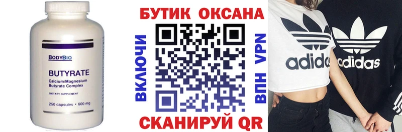 БУТИРАТ BDO  Элиста 